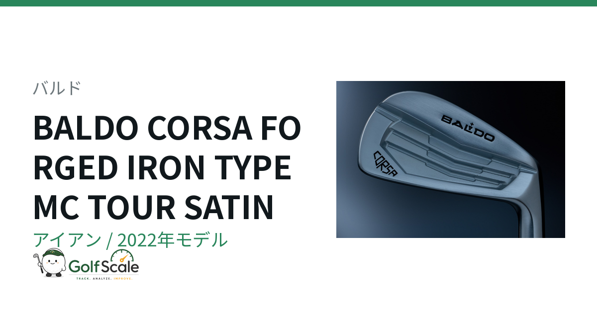 バルド CORSA アイアン｜スペック・価格 | ゴルフスケール