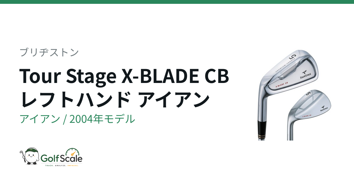 Tour Stage X-BLADE CB アイアン | ゴルフスケール
