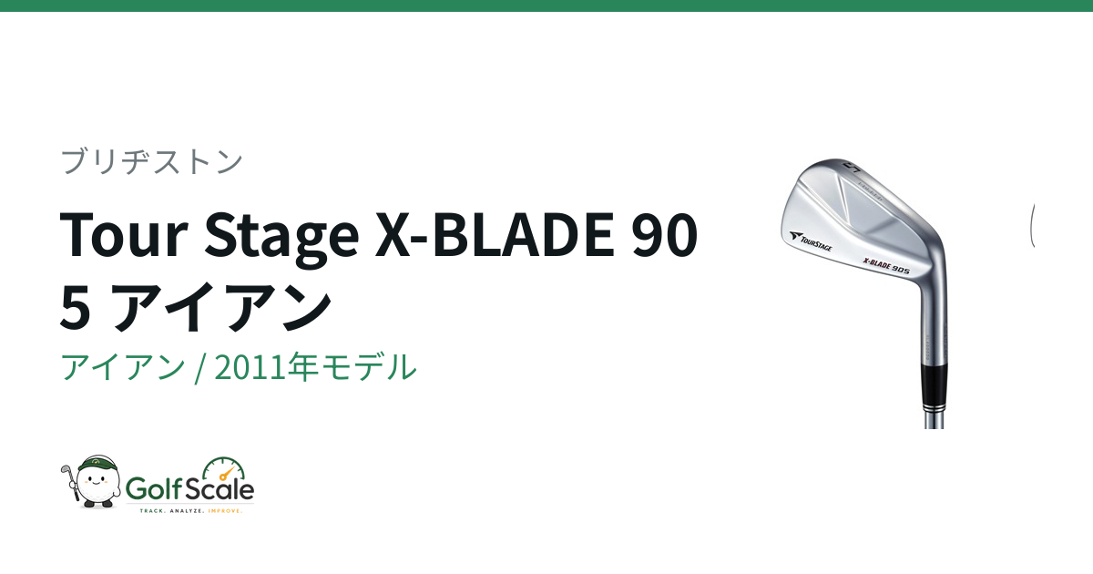 ブリヂストン Tour Stage X-BLADE 905 アイアン｜スペック・価格