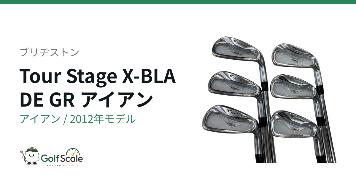 ツアーステージX-BLADE GRアイアン試打評価