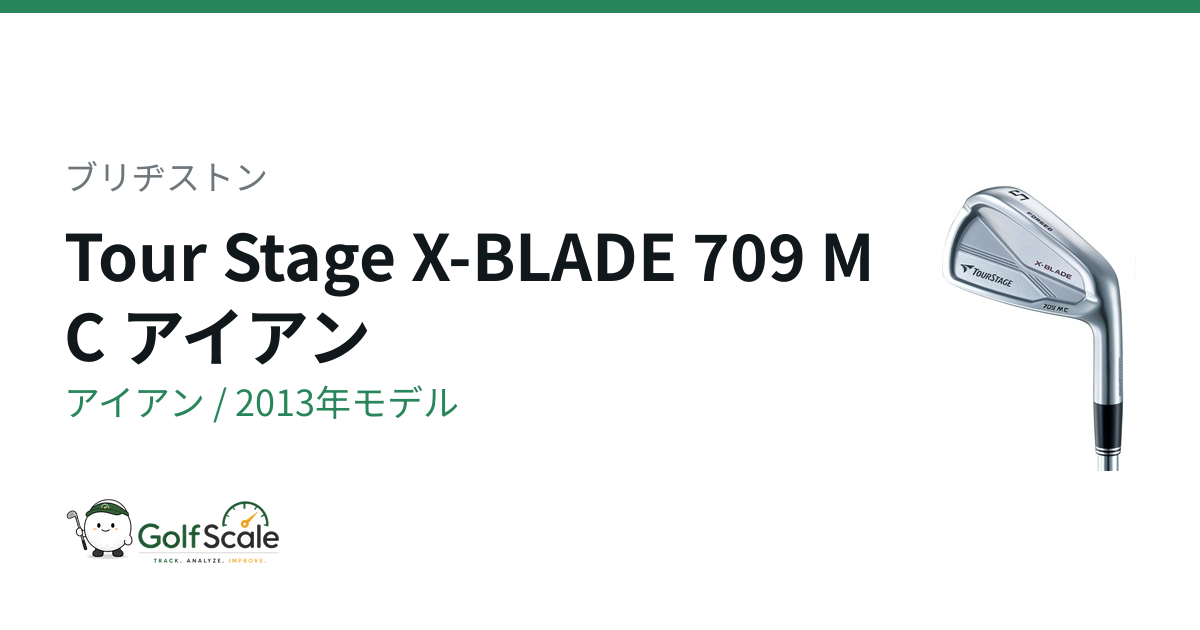 ブリヂストン Tour Stage X-BLADE 709 MC アイアン｜スペック・価格
