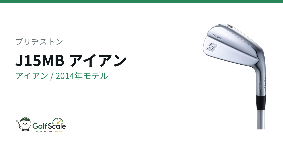 中古／名器｜J15MB／5番〜P ／ブリヂストンアイアンセット｜DGS200 ブリヂストン J15MB アイアン｜スペック・価格 | ゴルフスケール