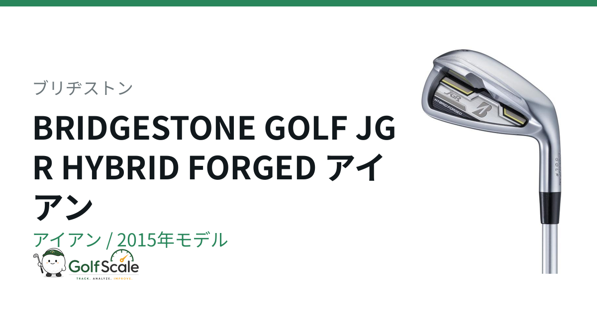 ブリヂストン JGR HYBRID FORGED アイアン｜スペック・価格 | ゴルフ