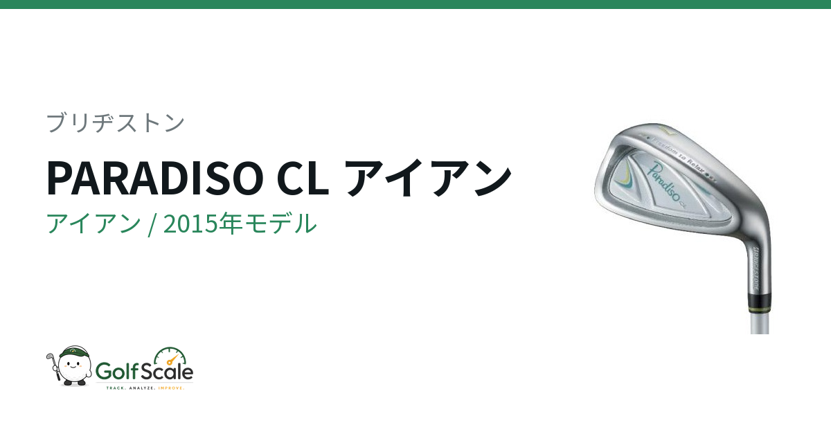 ブリヂストン PARADISO CL アイアン｜スペック・価格 | ゴルフスケール