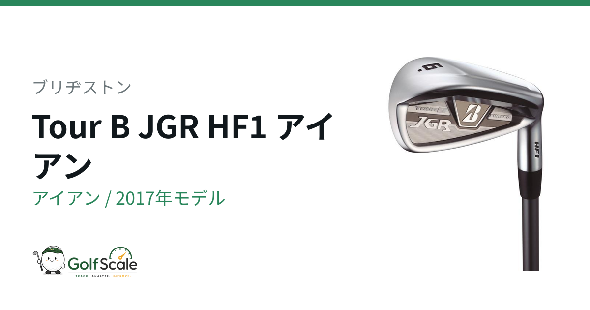 TOUR B JGR HF1アイアン試打評価