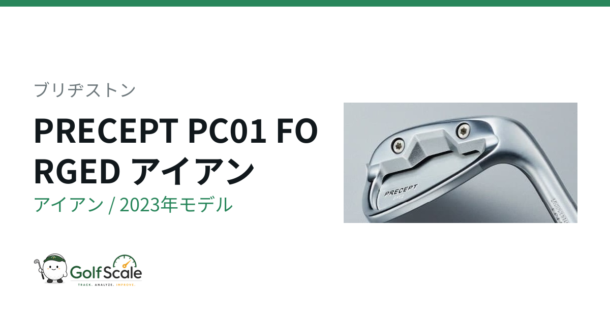 ブリヂストン PRECEPT アイアン｜スペック・価格 | ゴルフスケール