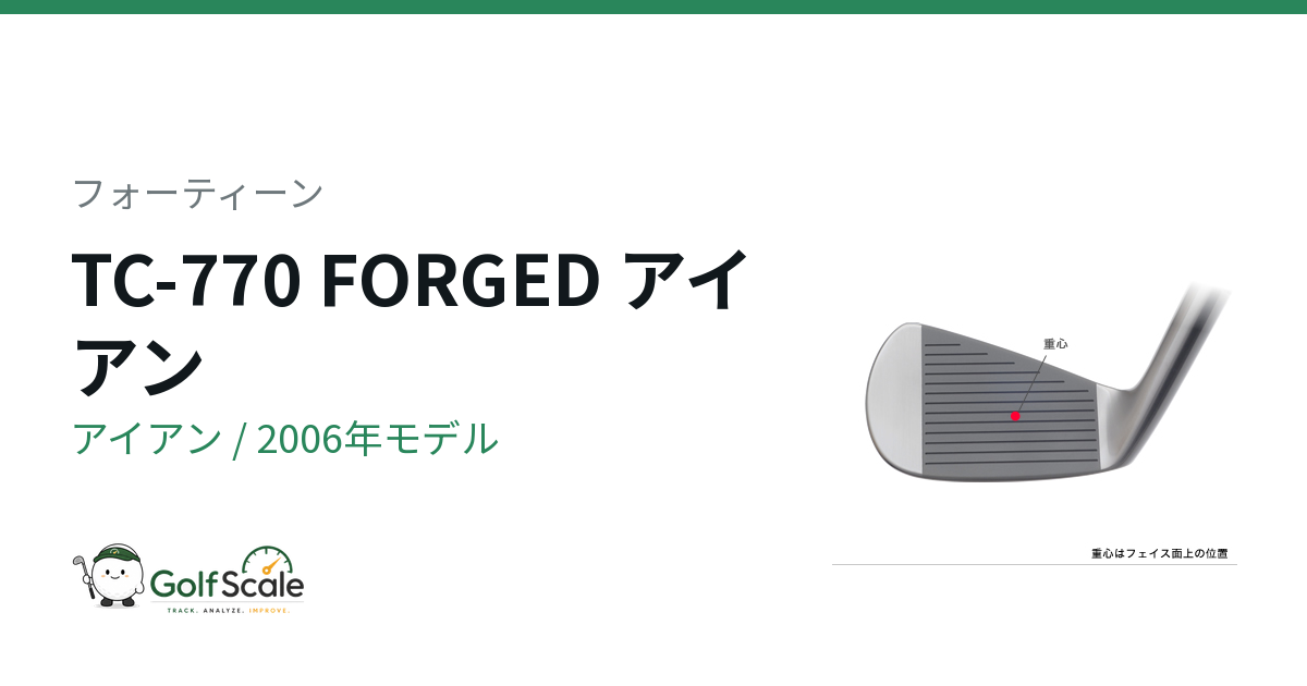 フォーティーン TC-770 FORGED アイアン｜スペック・価格 | ゴルフスケール