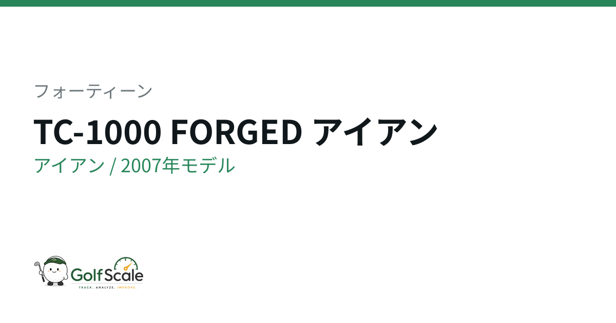 フォーティーン TC-1000 FORGED アイアン｜スペック・価格 | ゴルフ