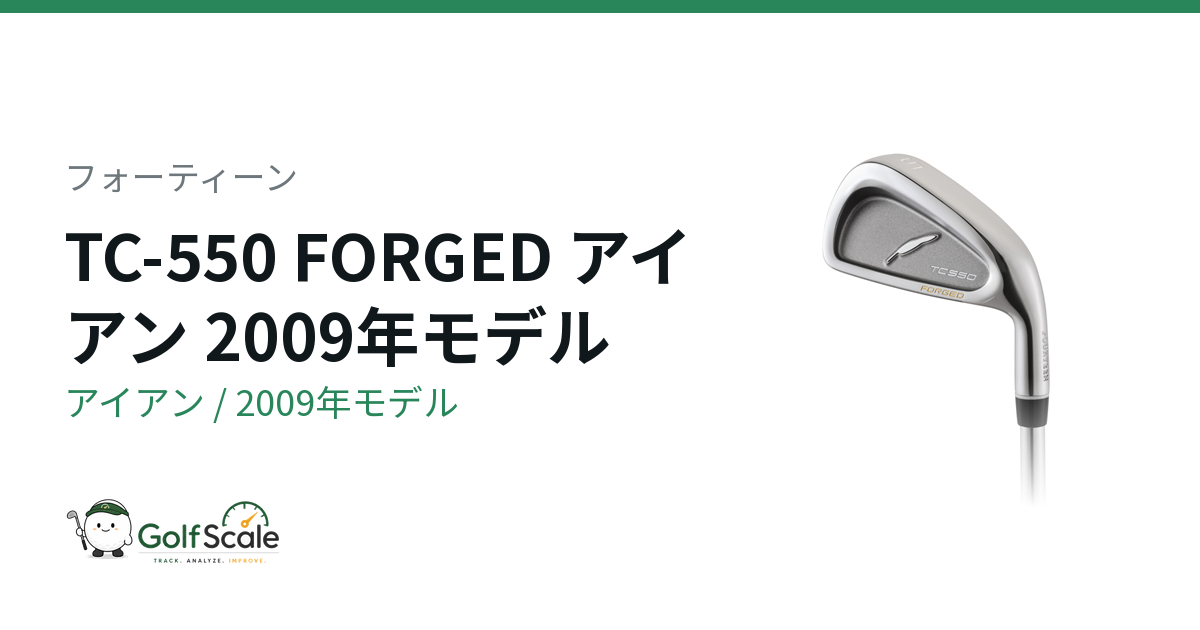 フォーティーン TC-550 FORGED アイアン｜スペック・価格 | ゴルフスケール