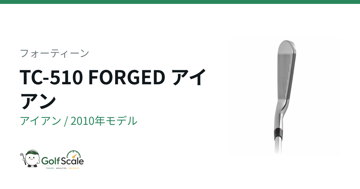 TC-510 FORGED アイアン | ゴルフスケール