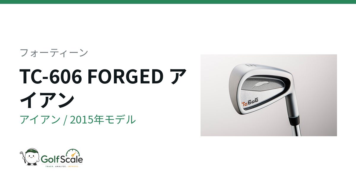 フォーティーン TC-606 FORGED アイアン｜スペック・価格 | ゴルフスケール