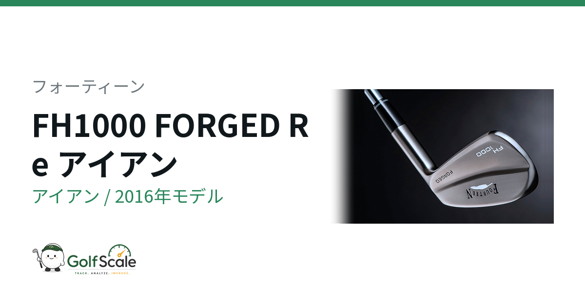フォーティーン FH1000 FORGED アイアン｜スペック・価格 | ゴルフスケール