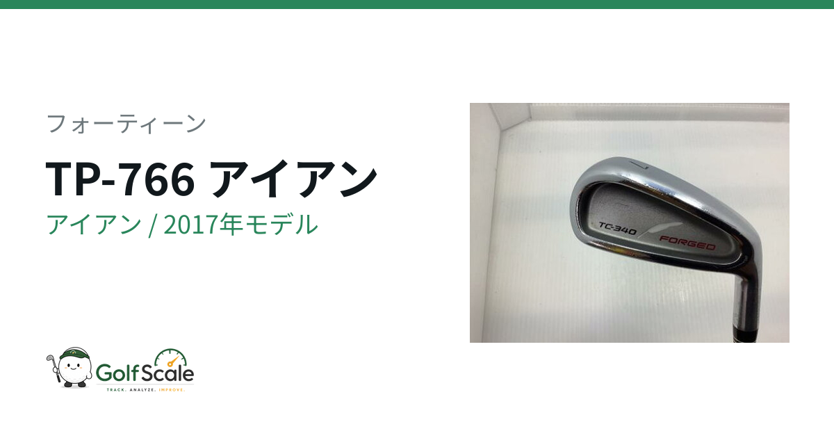 TP-766 アイアン | ゴルフスケール
