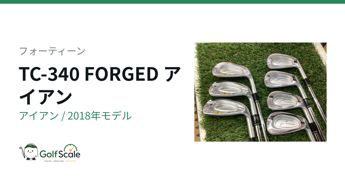 フォーティーン TC-340 FORGED アイアン｜スペック・価格 | ゴルフスケール