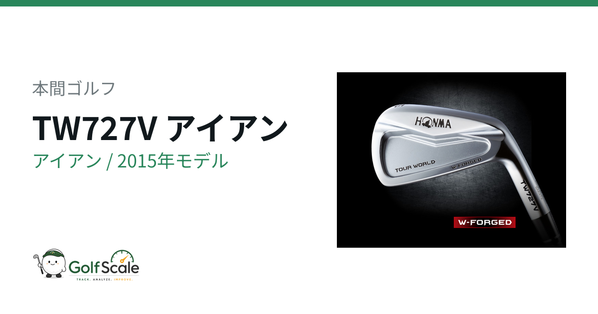 本間ゴルフ TW727V アイアン｜スペック・価格 | ゴルフスケール