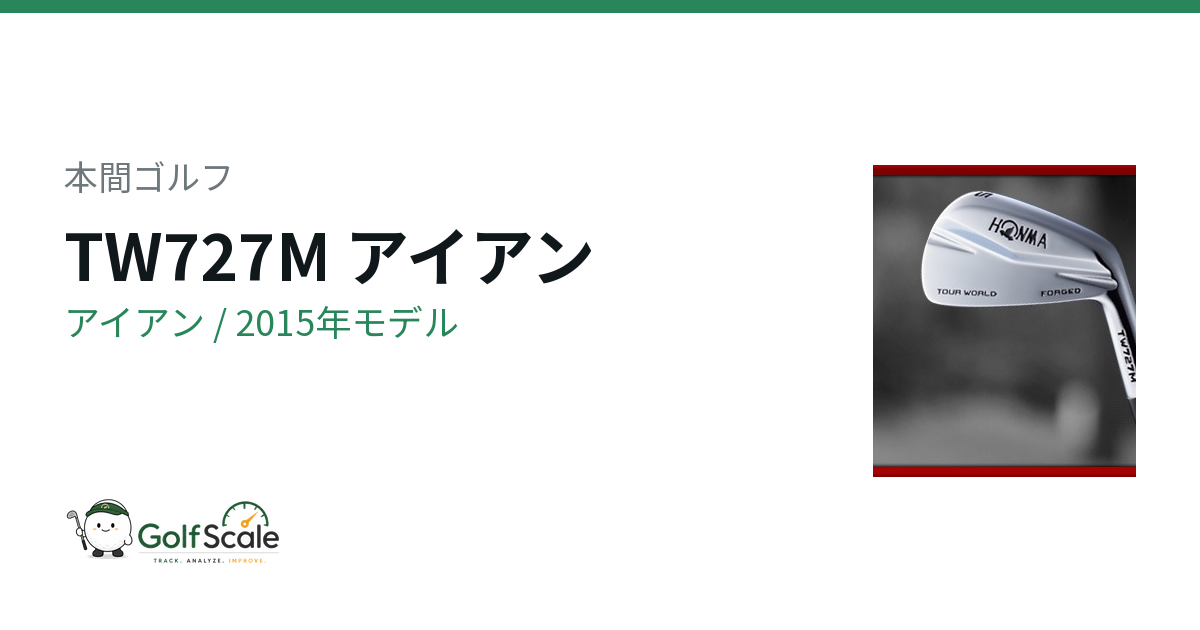 727M アイアンセット　HONMA 本間ゴルフ TW727M アイアン｜スペック・価格・中古相場 | ゴルフスケール