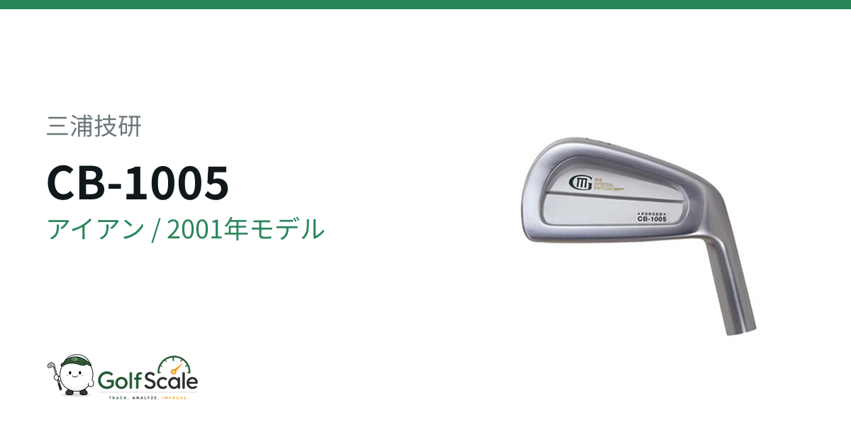 CB-1005 アイアン | ゴルフスケール