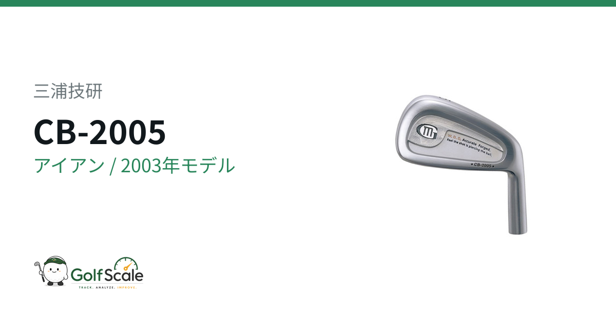 三浦技研 CB-2005 アイアン｜スペック・価格 | ゴルフスケール