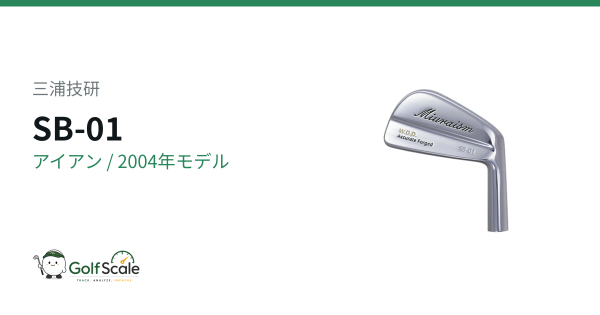 三浦技研 Miuraism SB-01 アイアンセット 3-PW SB-01 - 株式会社三浦技研
