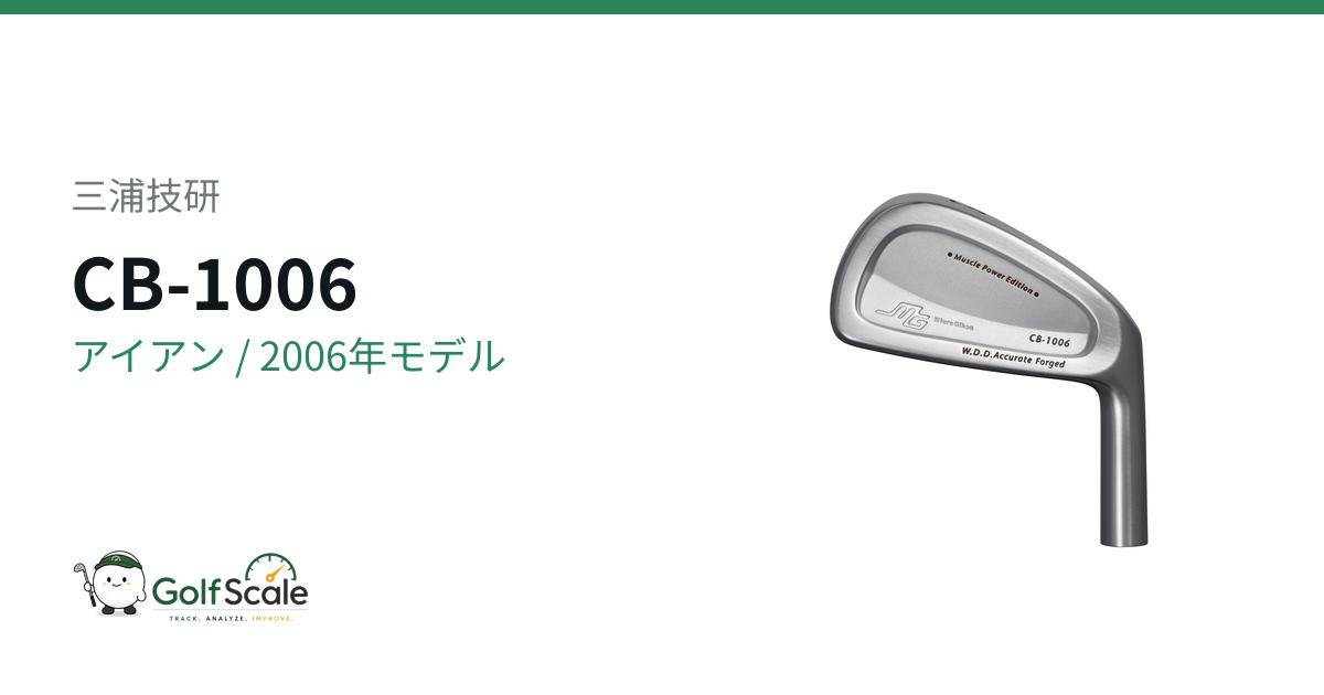 CB-1006 アイアン | ゴルフスケール
