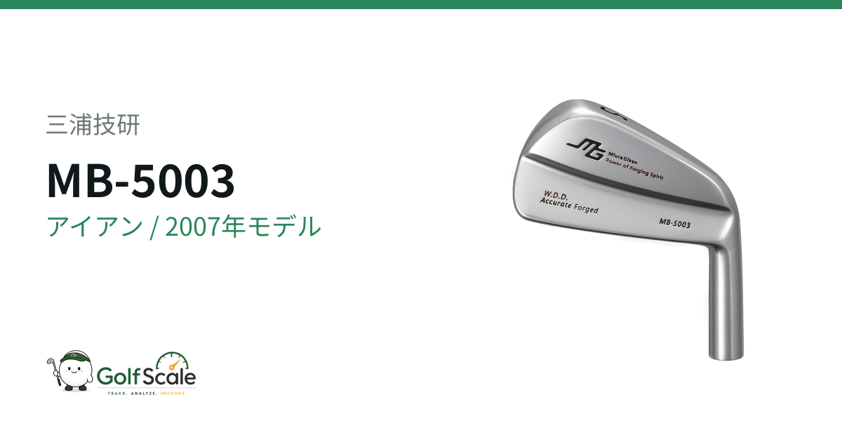 MB-5003 アイアン | ゴルフスケール