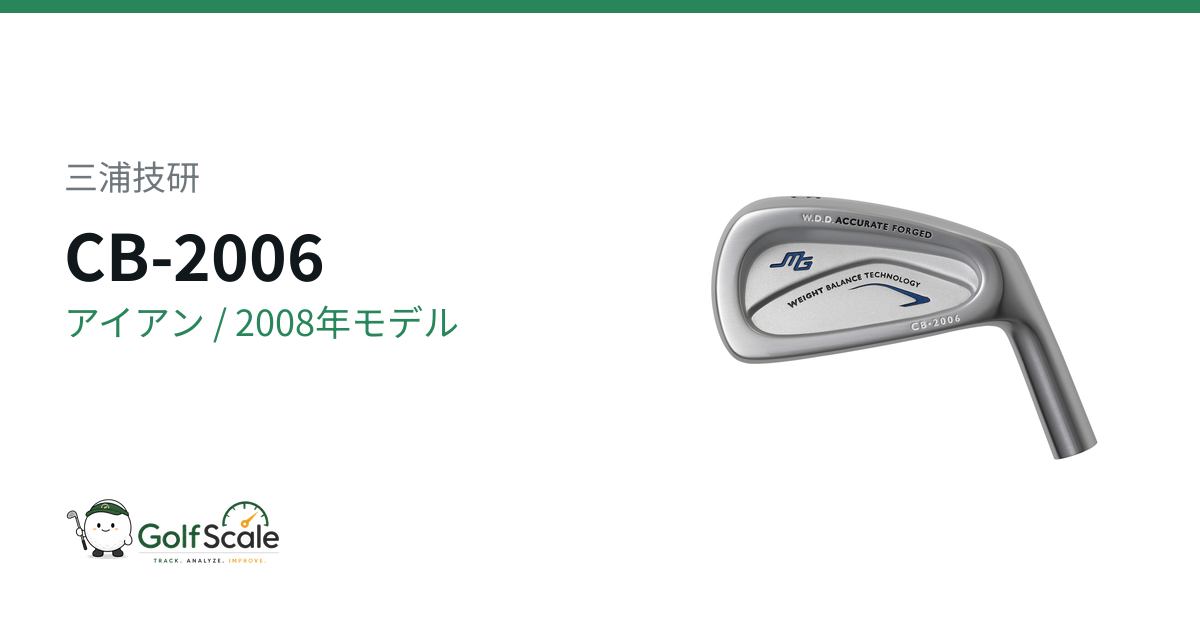 CB-2006 アイアン | ゴルフスケール