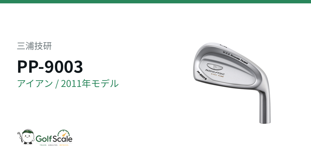 三浦技研 PP-9003 アイアン｜スペック・価格 | ゴルフスケール
