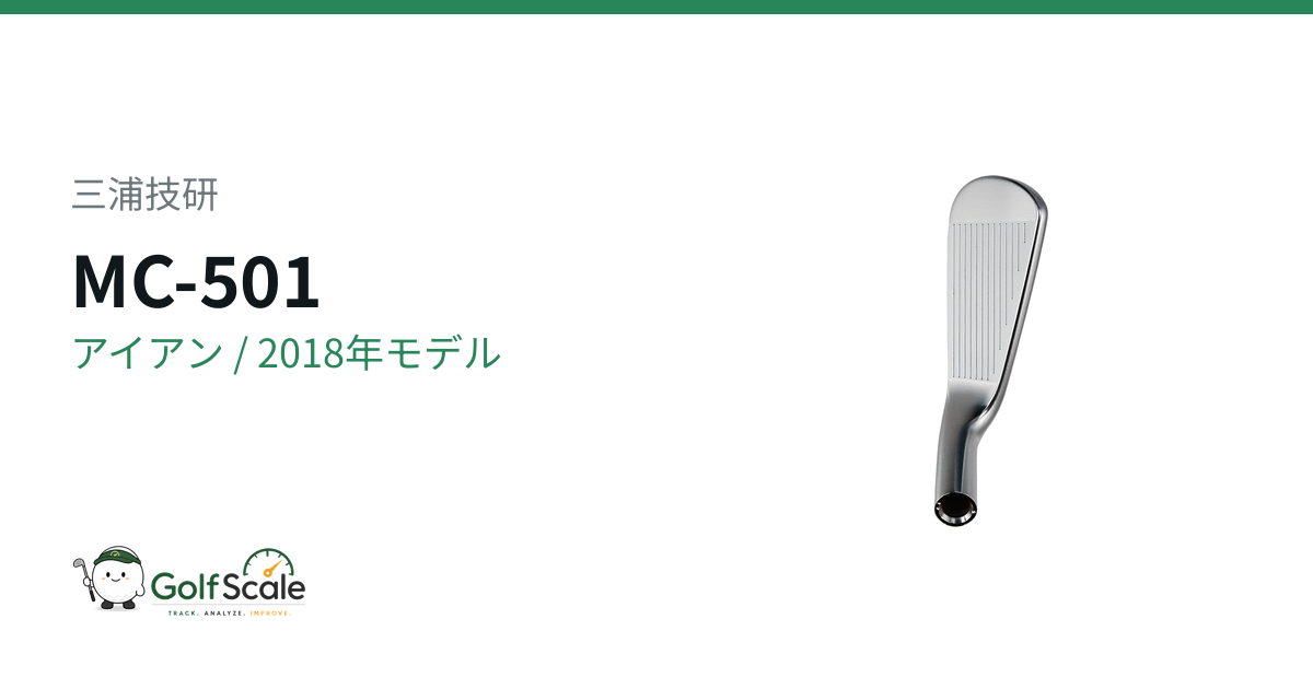 三浦技研 MC-501 アイアン｜スペック・価格 | ゴルフスケール