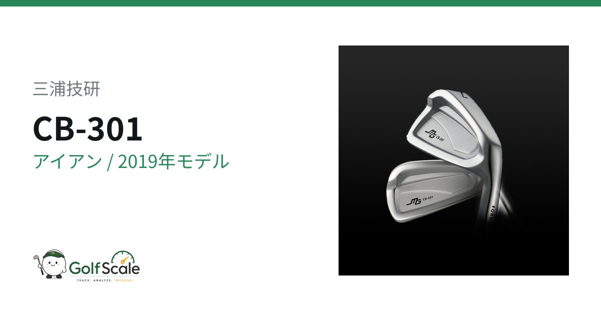 三浦技研 CB-301 アイアン｜スペック・価格 | ゴルフスケール