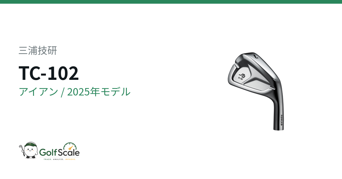 三浦技研 TC アイアン｜スペック・価格 | ゴルフスケール