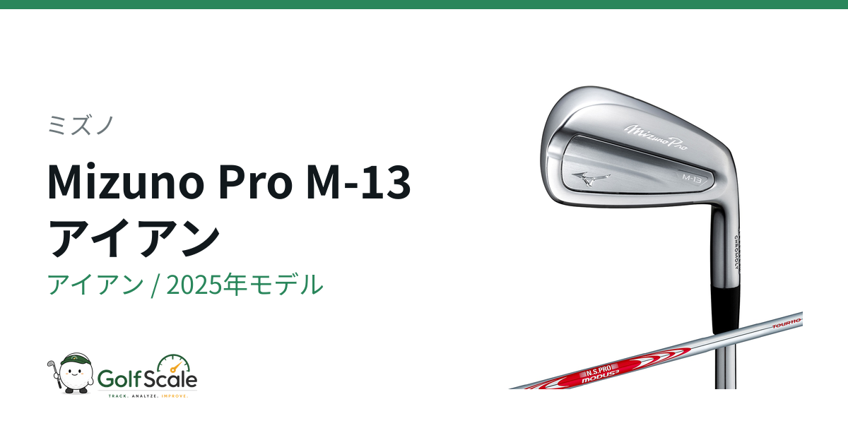 Mizuno Pro Mアイアン試打評価