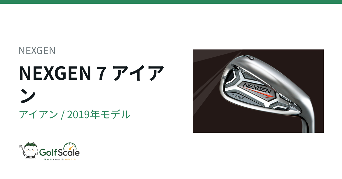 ネクスジェン7アイアン試打評価