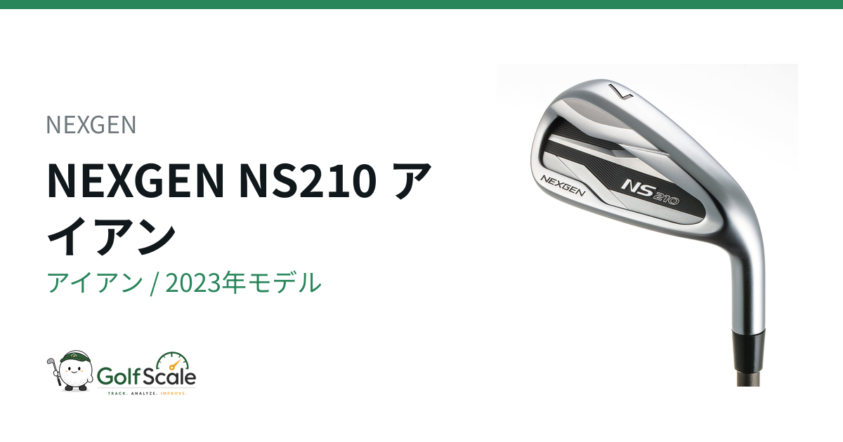 NEXGEN NEXGEN NS210 アイアン｜スペック・価格 | ゴルフスケール