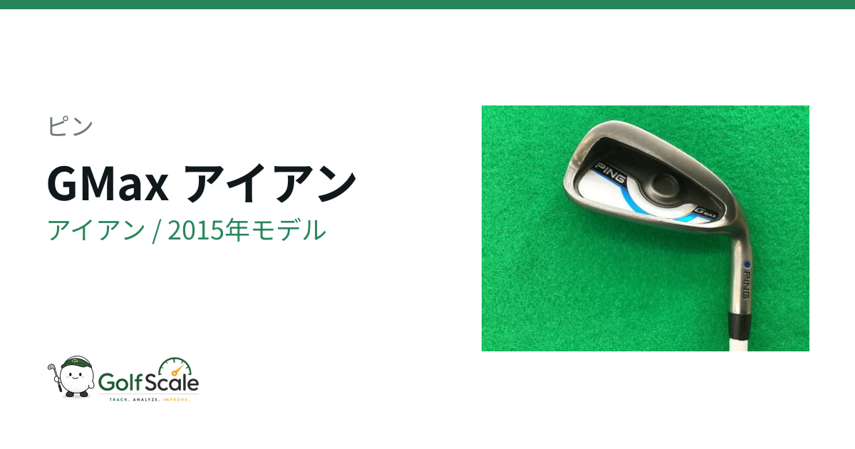 GMax アイアン | ゴルフスケール