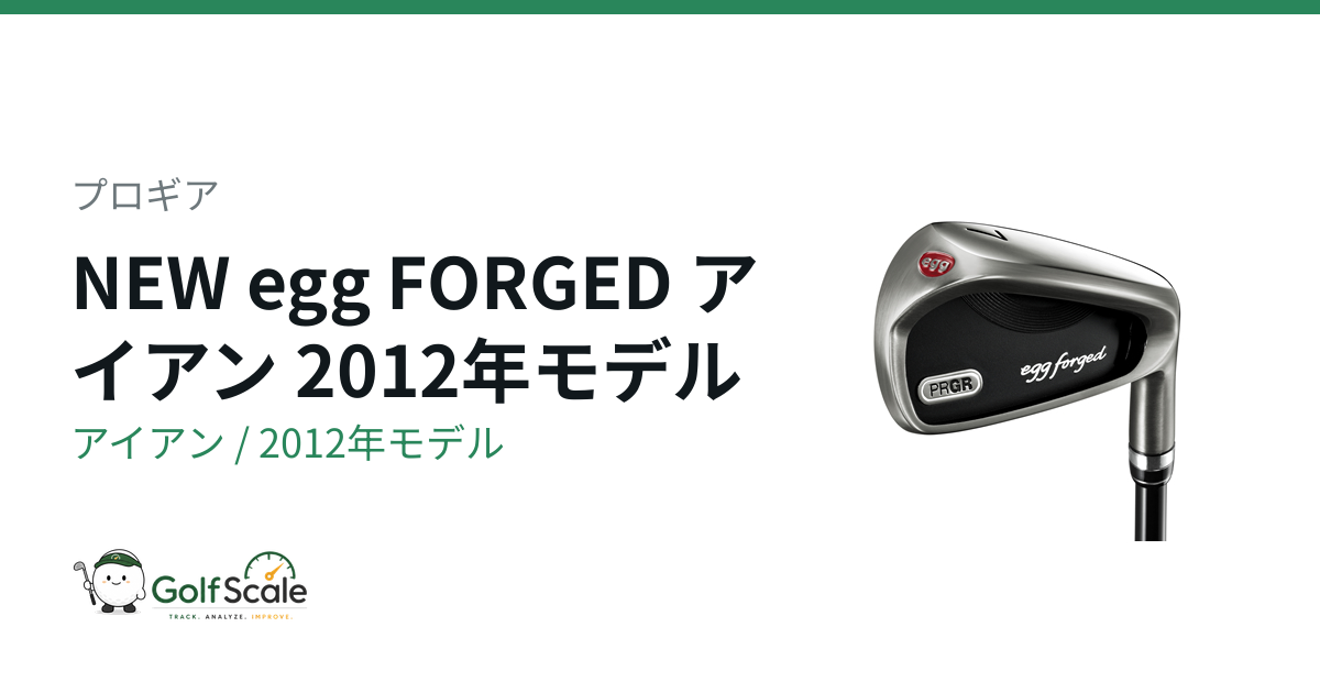 プロギア NEW egg アイアン｜スペック・価格 | ゴルフスケール