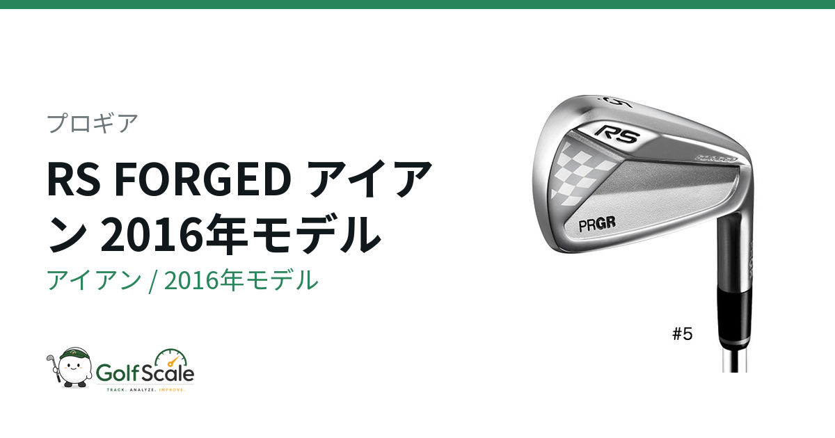 プロギア RS アイアン｜スペック・価格 | ゴルフスケール