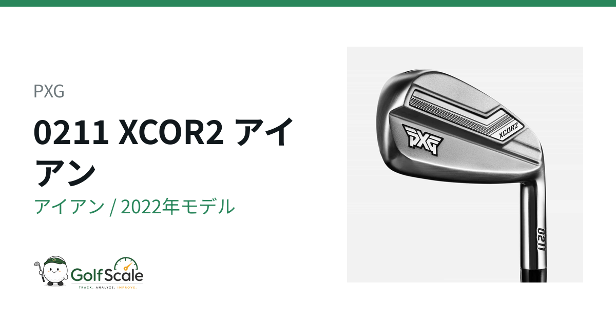 PXG 0211 アイアン｜スペック・価格 | ゴルフスケール