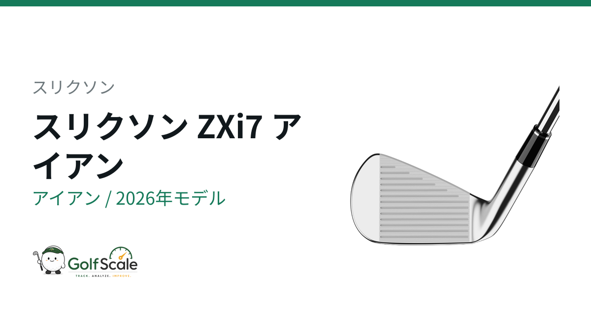 スリクソンZXiアイアン比較ZXi4・ZXi5・ZXi7