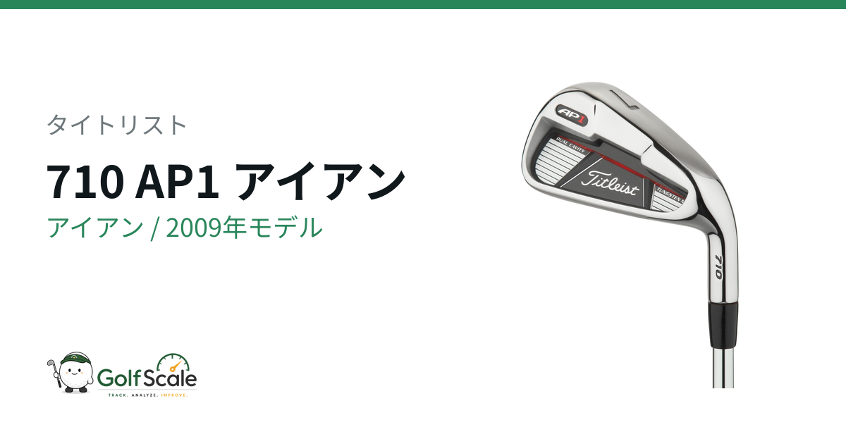 710 アイアン | ゴルフスケール