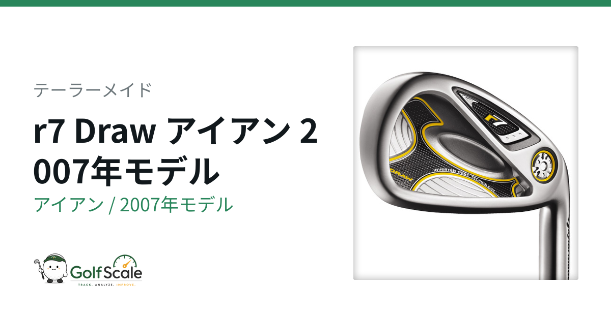 テーラーメイド r7 DRAW アイアン 8本 R テーラーメイド r7 Draw アイアン｜スペック・価格 | ゴルフスケール