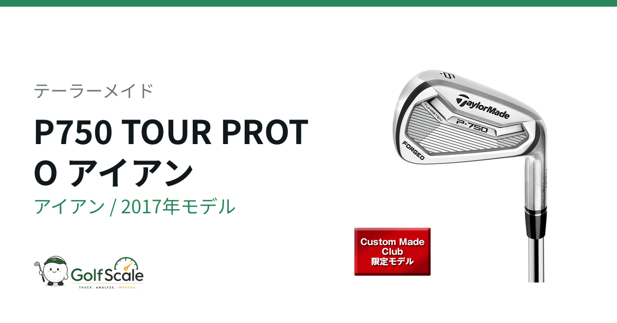 テーラーメイド P750 アイアン｜スペック・価格 | ゴルフスケール