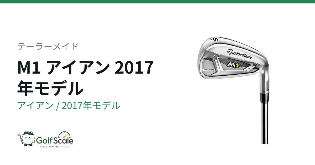 M1アイアン試打評価と中古選びガイド
