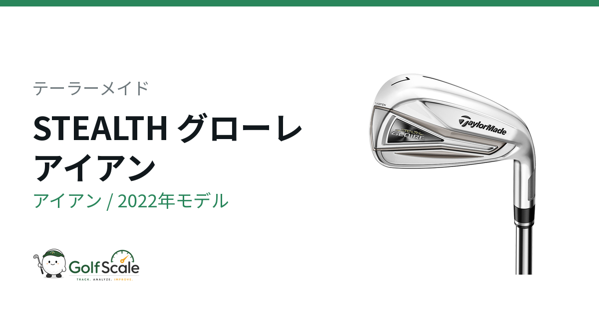【美品】テーラーメイド ステルスグローレ 7番アイアン カーボン R テーラーメイド ステルスグローレ アイアン試打評価