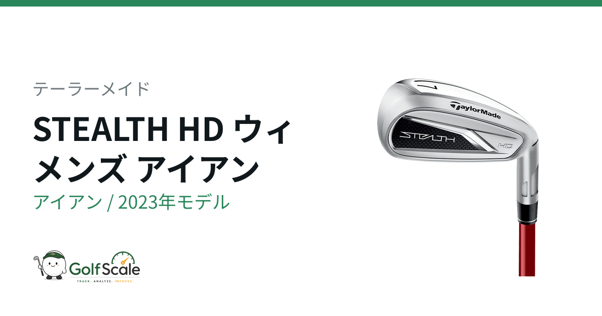 STEALTH2 HD アイアン | ゴルフスケール