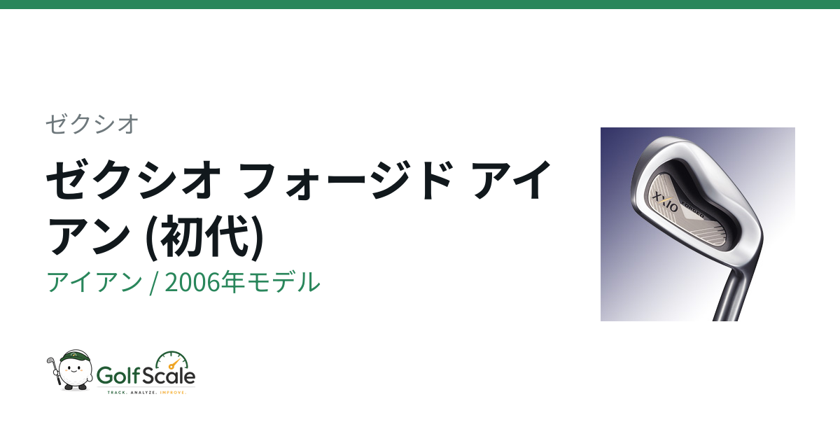 ゼクシオ ゼクシオ フォージド 1 アイアン｜スペック・価格 | ゴルフ