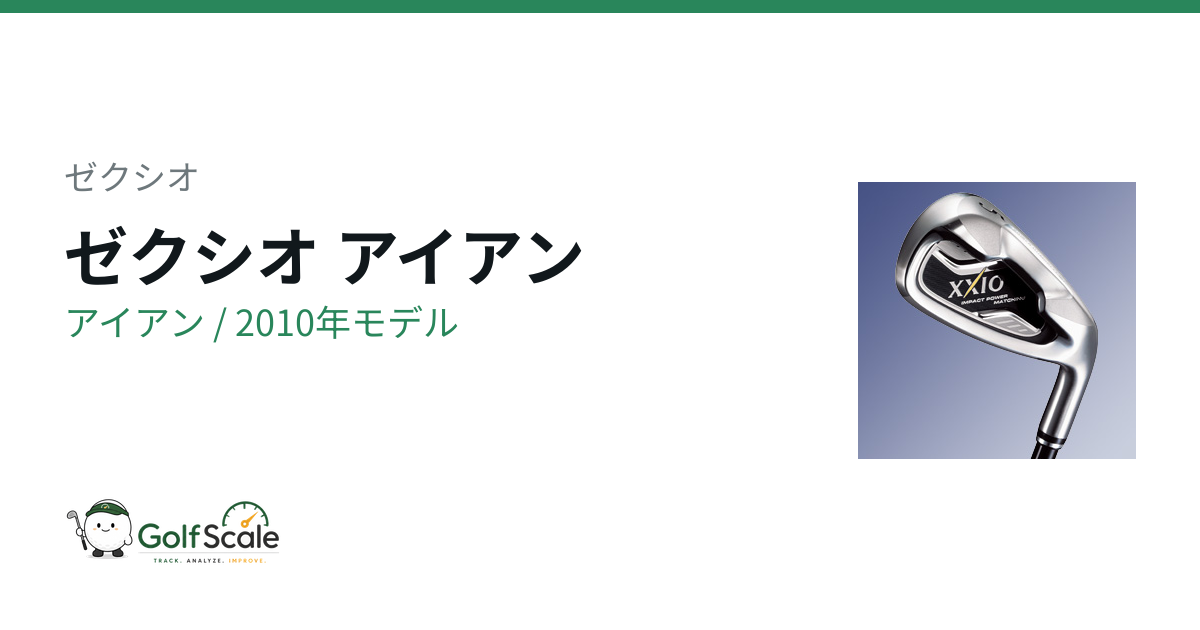 新・ゼクシオ アイアン徹底解説｜6代目の実力