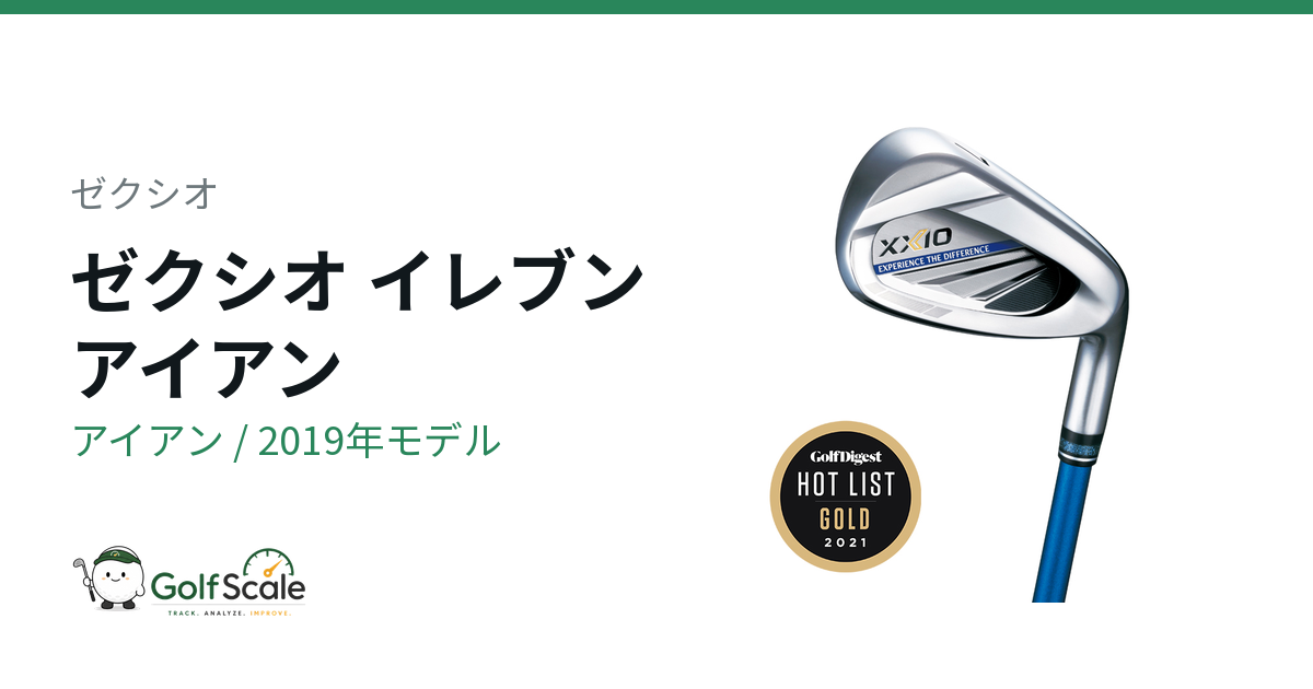 ゼクシオ11アイアン試打評価｜特徴と選び方
