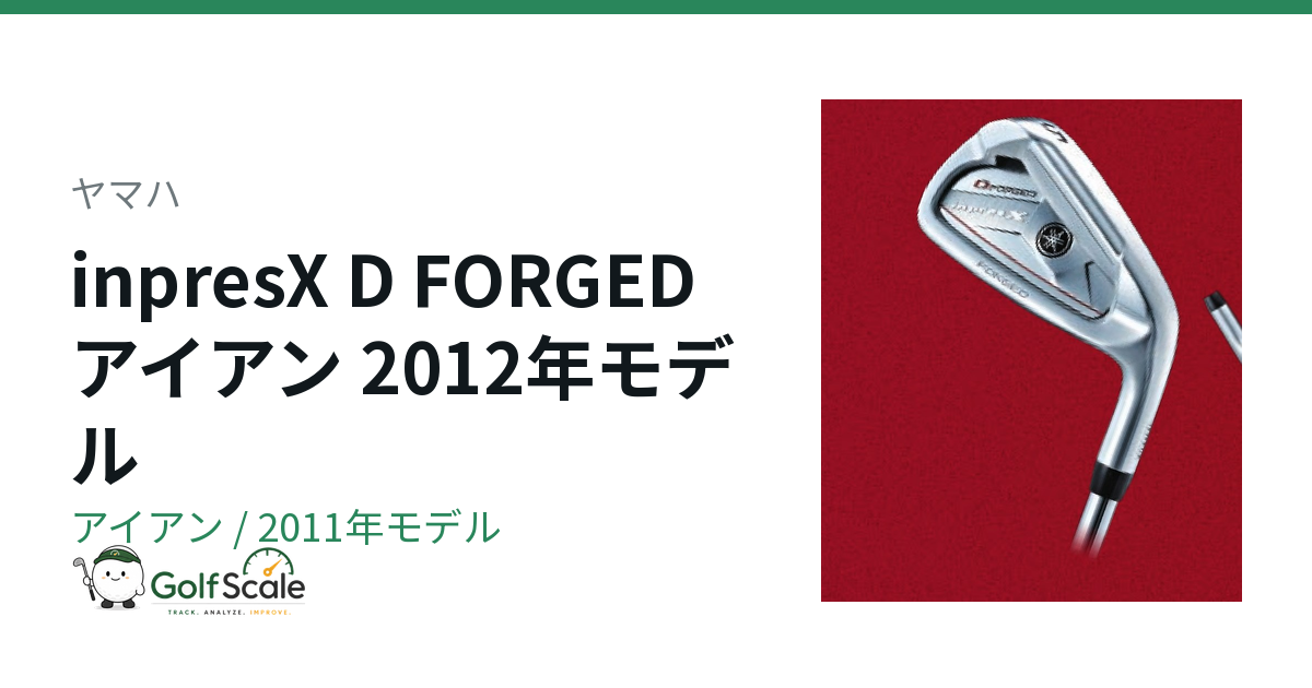 ヤマハ inpresX D FORGED アイアン｜スペック・価格 | ゴルフスケール