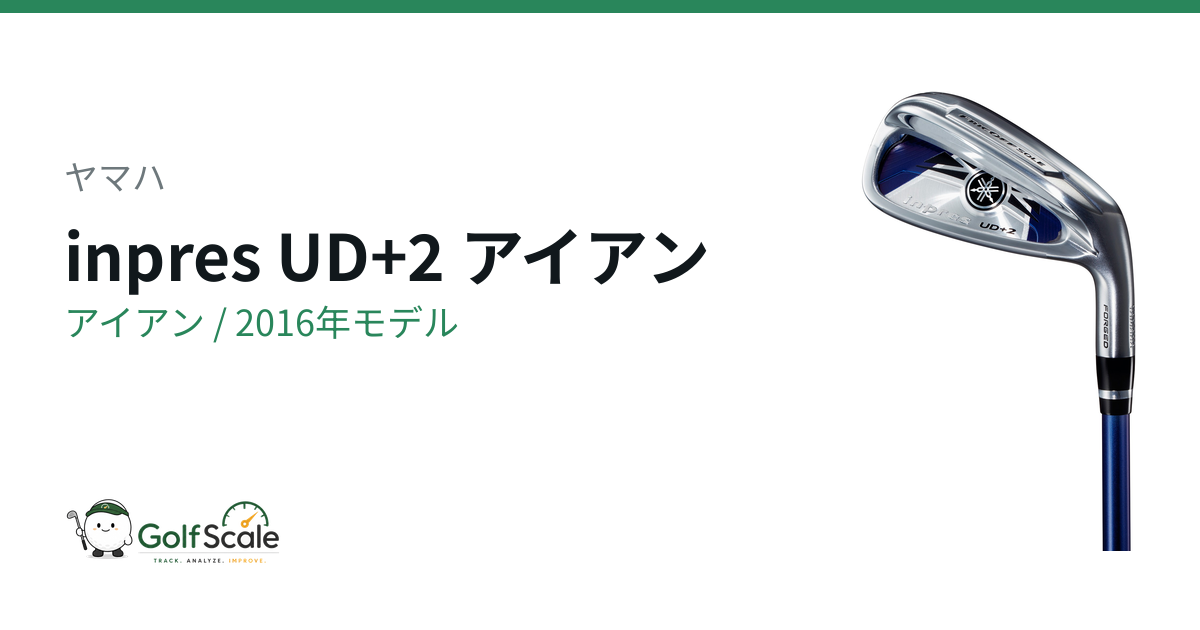 ヤマハ インプレスUD+2アイアン(2016)試打評価
