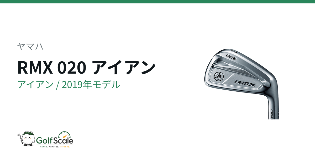 RMX 020アイアン試打評価